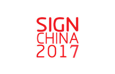 2017上海国家广告标识展览会