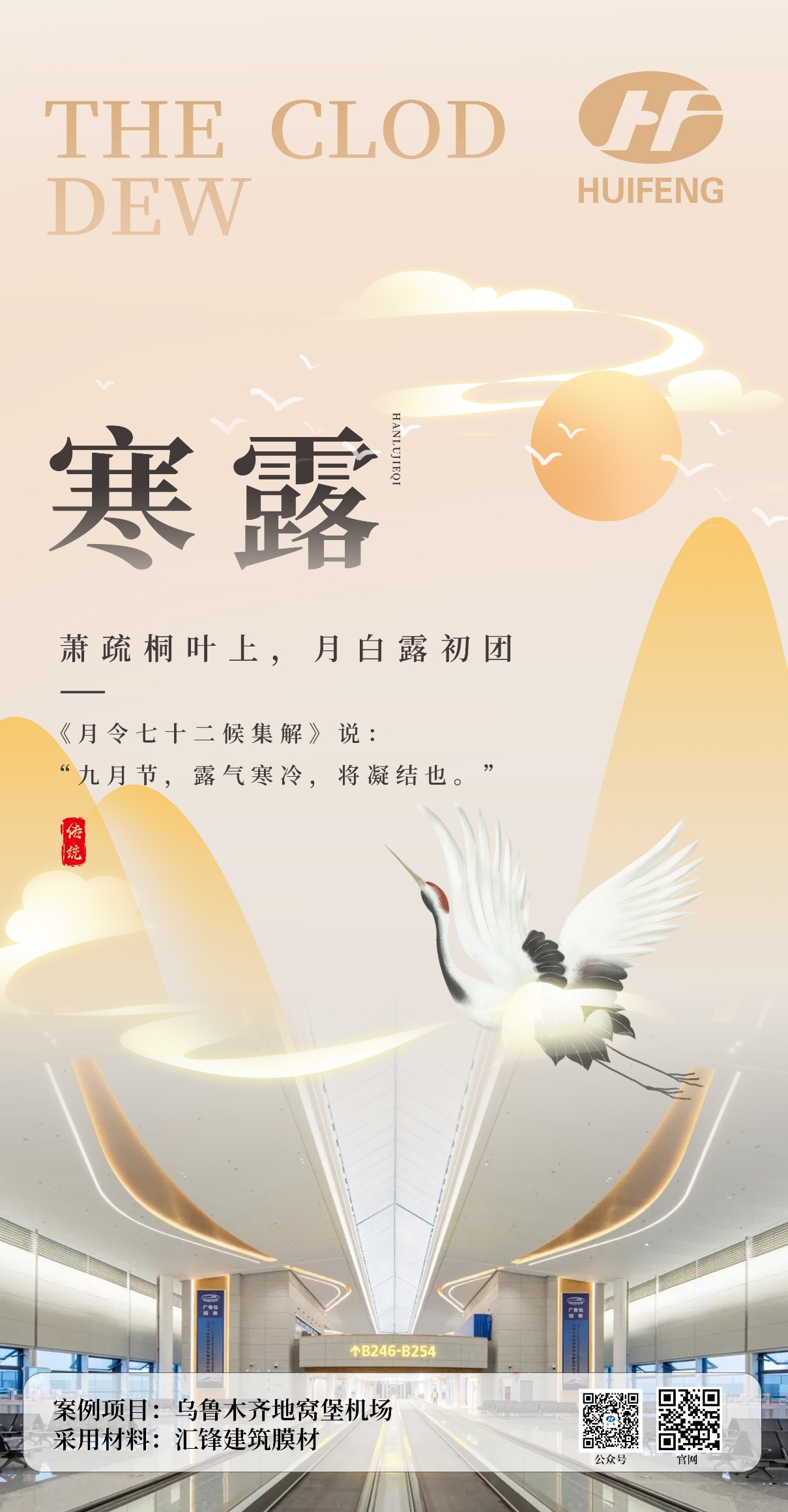 秋意浓，添衣保暖，万事顺遂——二十四节气之寒露